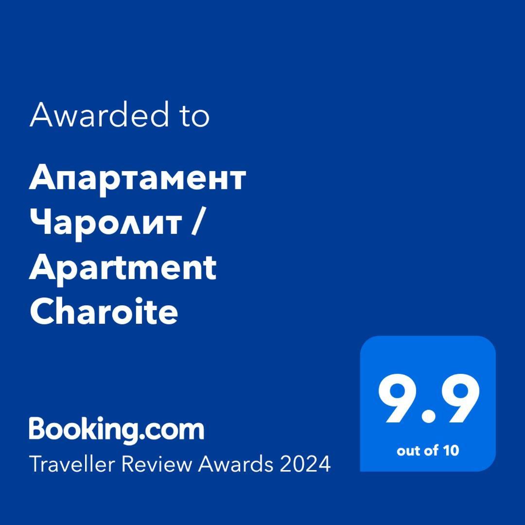 Апартамент Чаролит / Apartment Charoite Burgas Esterno foto